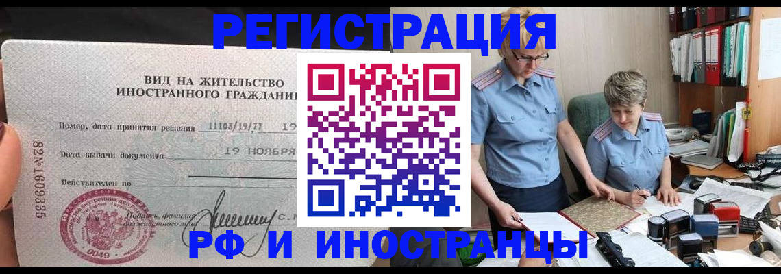 прописка для работы в Темрюке