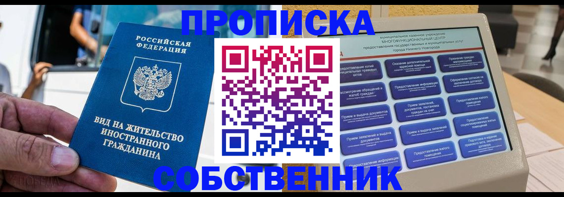 прописка от собственника в Темрюке
